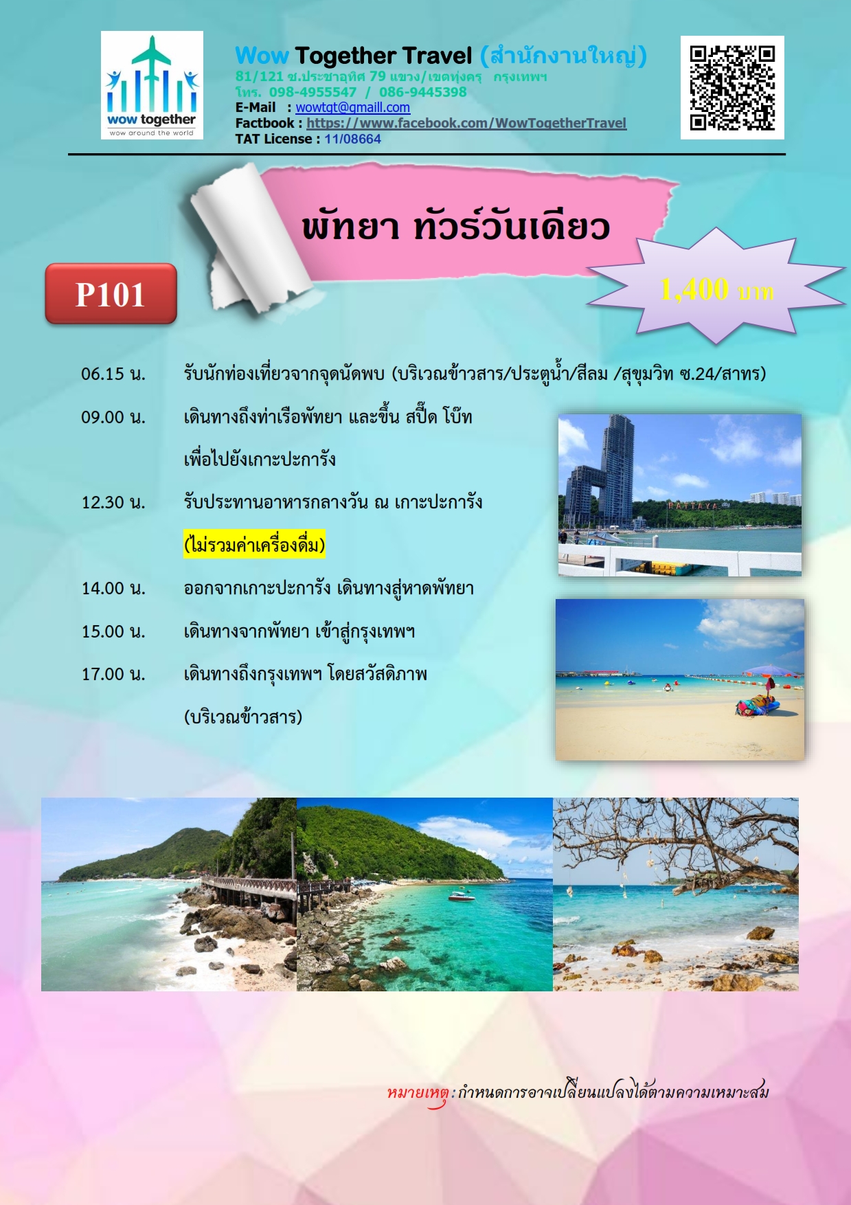 join tour พัทยา 1 day