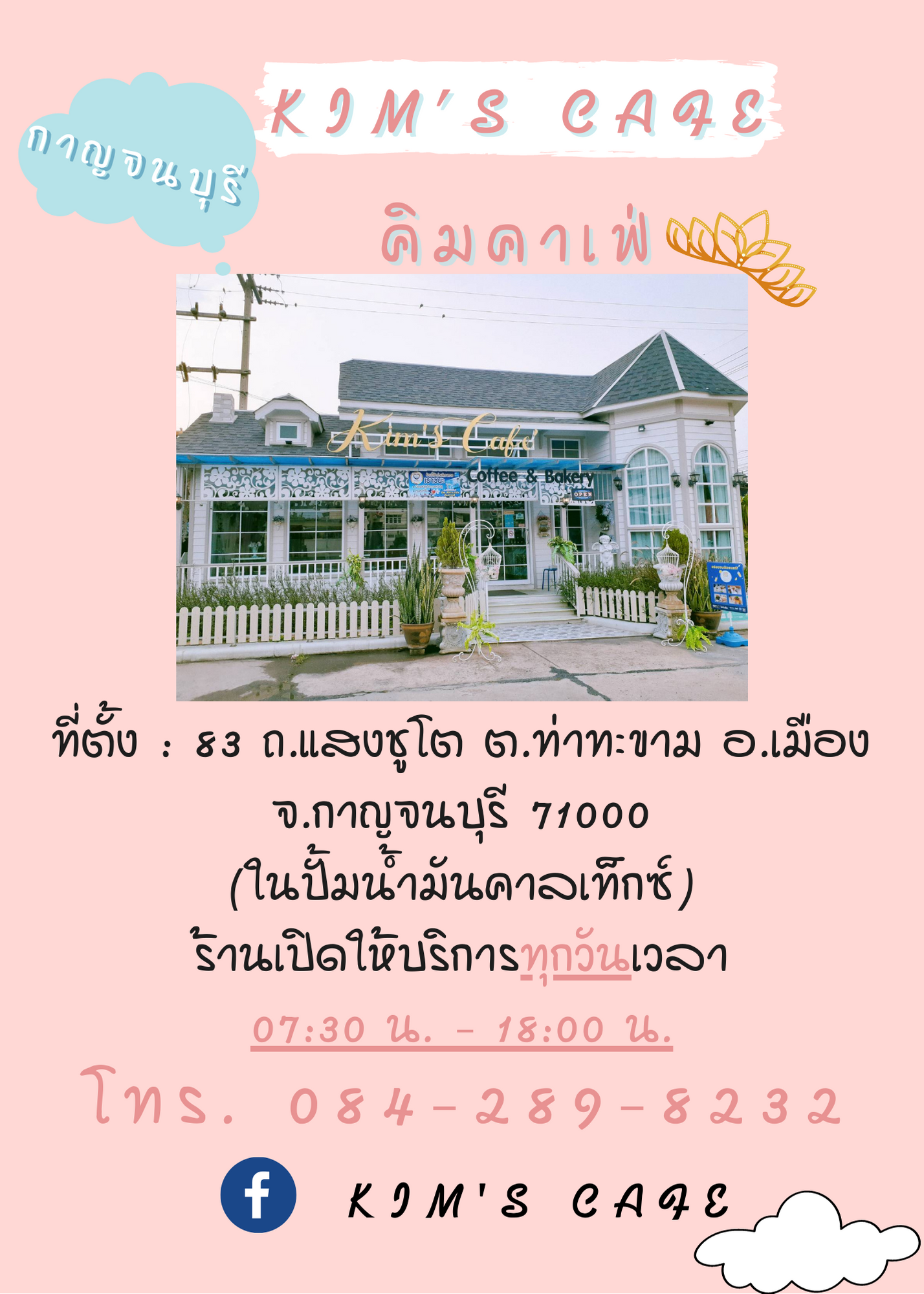 Kim's Cafe กาญจนบุรี
