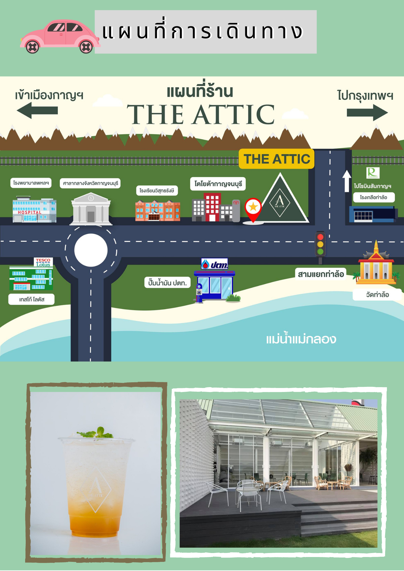 The Attic Cafe กาญจนบุรี