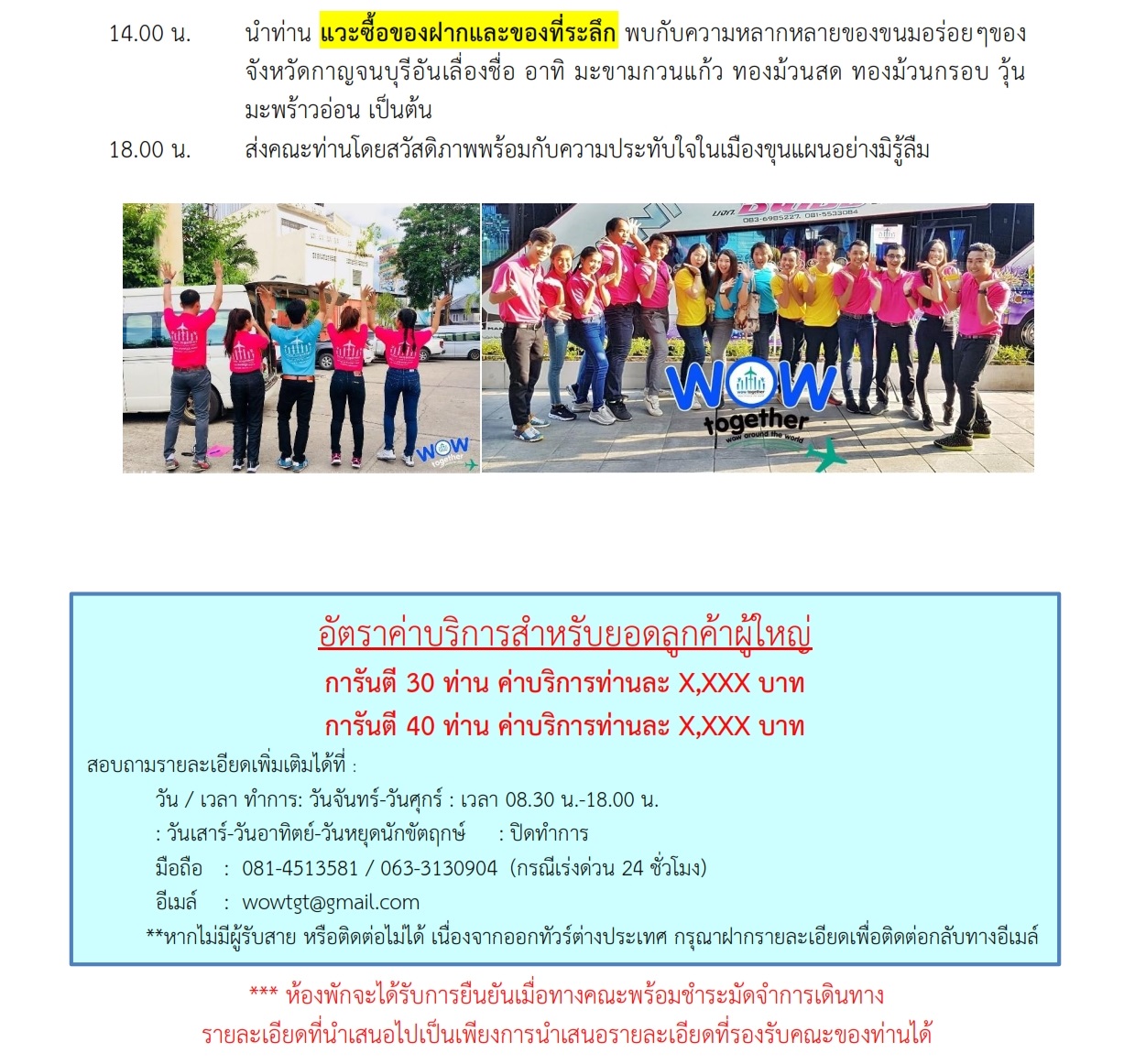 ทัวร์กาญจนบุรี 2 วัน 1 คืน + กิจกรรม csr walk rally