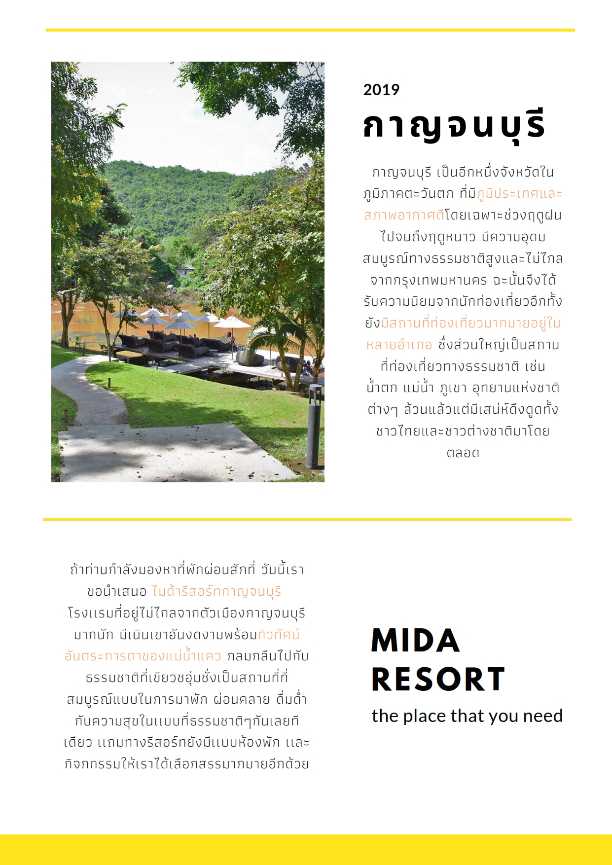 Mida resort กาญจนบุรี