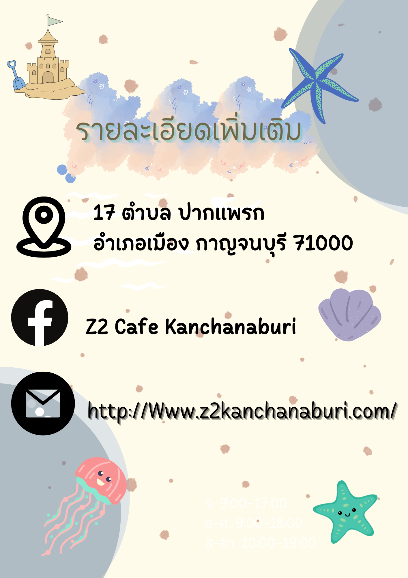 Z2 Cafe Kanchanaburi